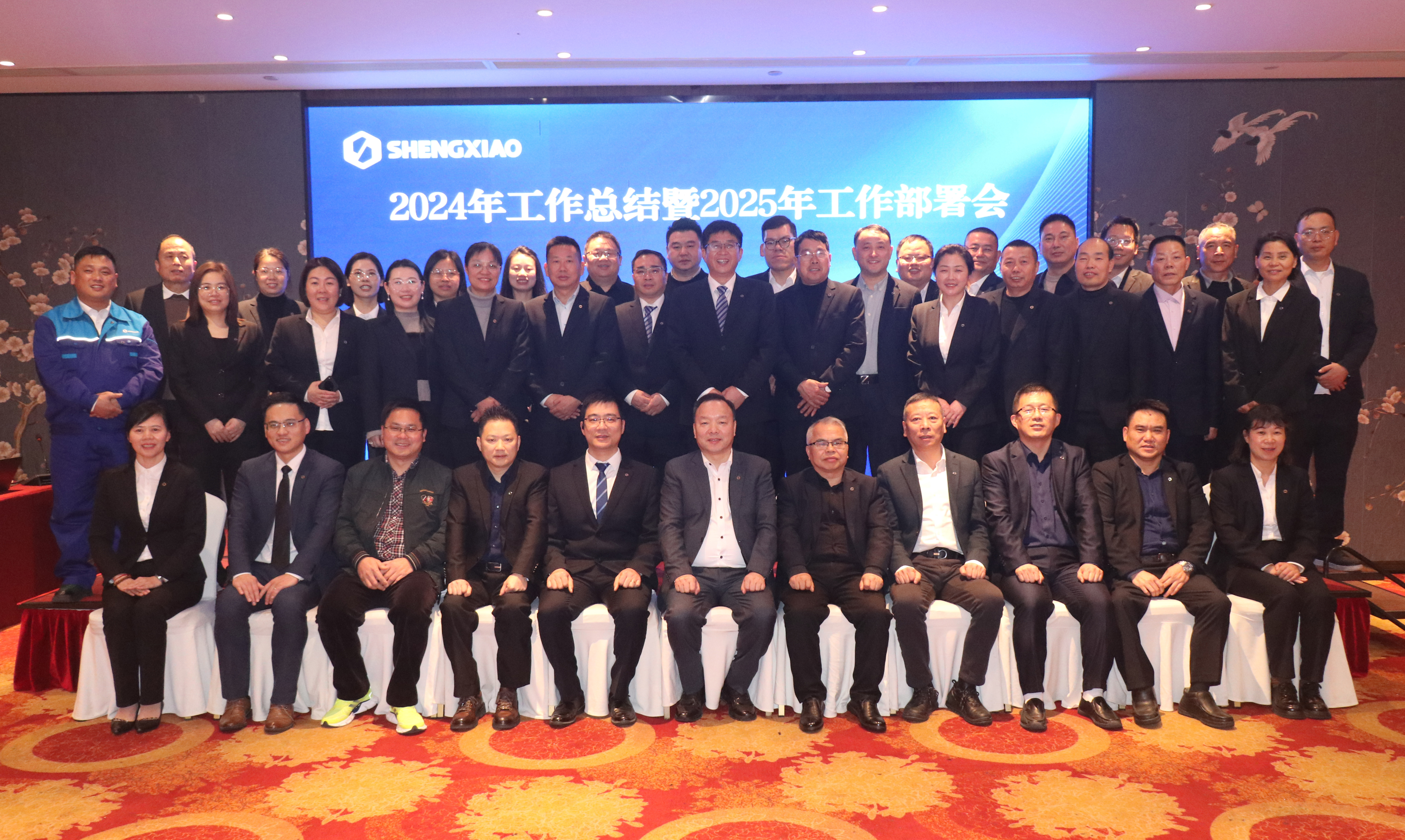 圣效集團召開2024年工作總結暨2025年工作部署會